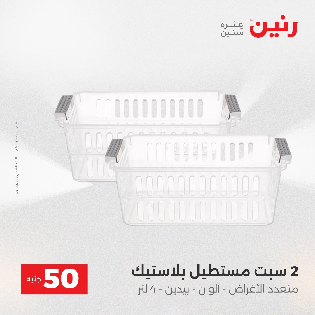 raneen offers from 23dec to 23dec 2025 عروض رنين من 23 ديسمبر حتى 23 ديسمبر 2025 صفحة رقم 12